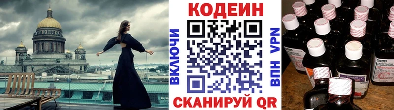 купить закладку  даркнет Telegram  Кодеин напиток Lean (лин)  Саратов 